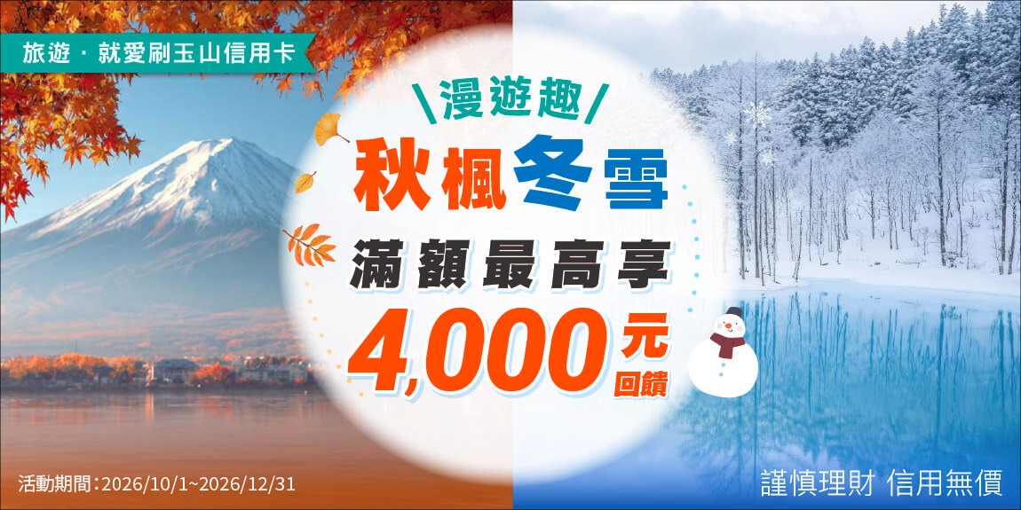 玉山銀行