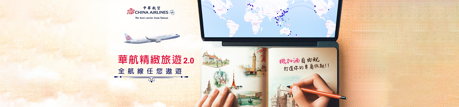 2026年精緻旅遊 2.0