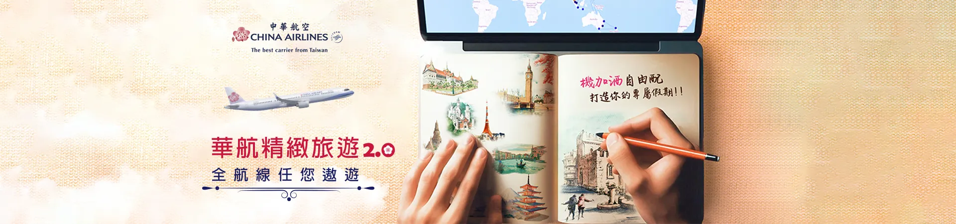 2026年精緻旅遊 2.0
