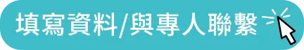 與專人聯繫