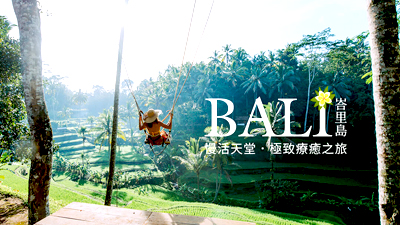 https://www.pktravel.com.tw/material-alias/theme/bali/img/BALI0021.jpg