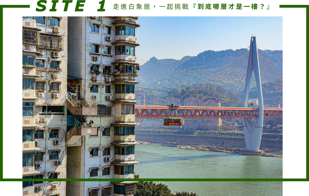 重慶白象居