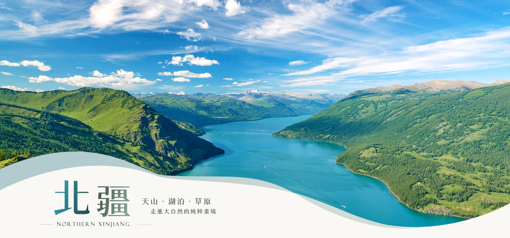 中國北疆