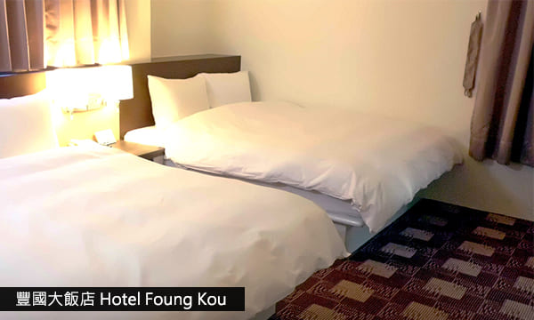 豐國大飯店 Hotel Foung Kou