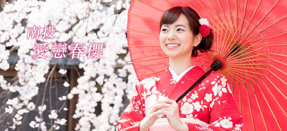 九族櫻花祭
