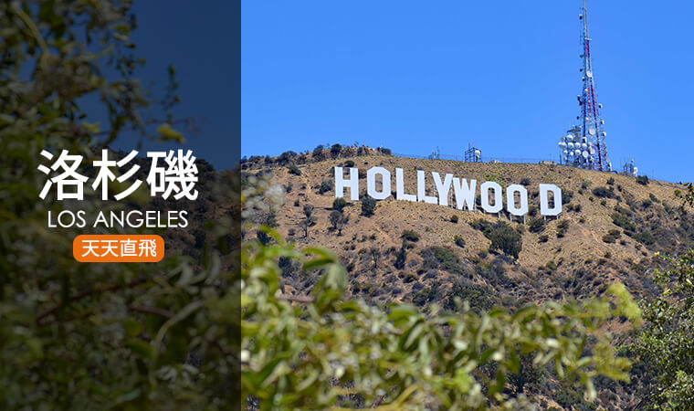 洛杉磯機票