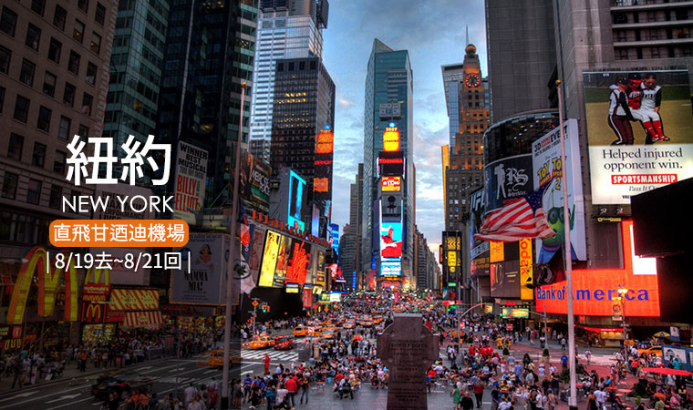 紐約機票