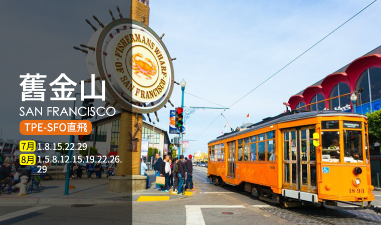 舊金山機票