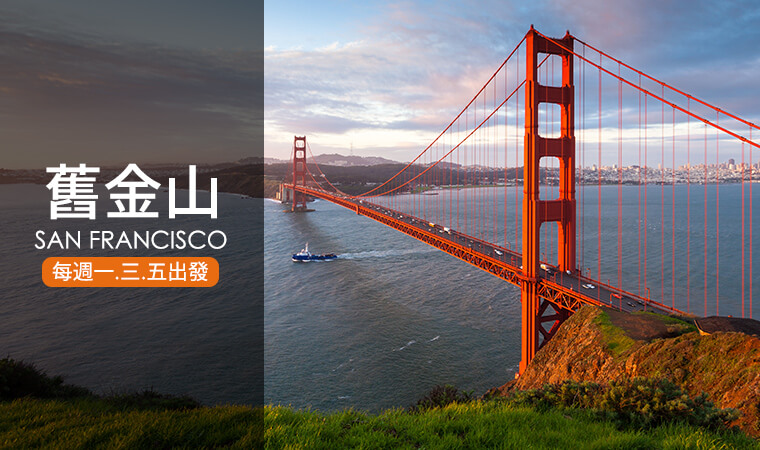 舊金山機票