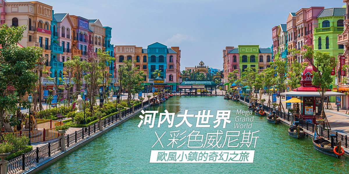河內大世界