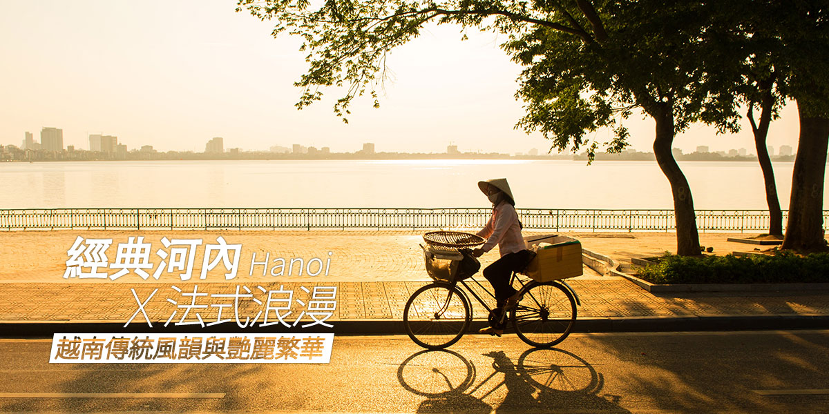 河內Hanoi