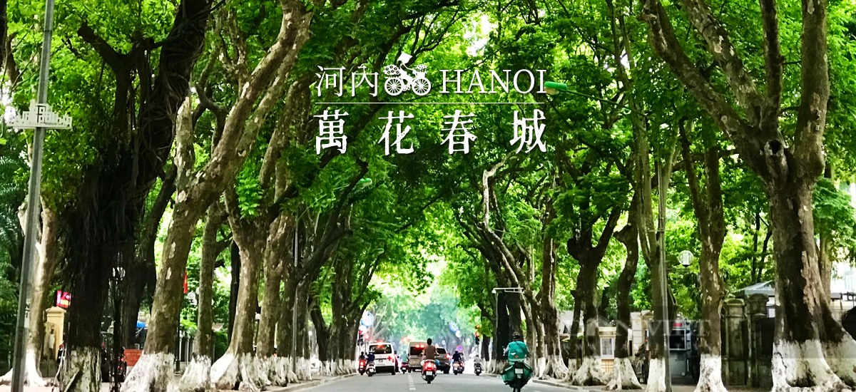 河內Hanoi