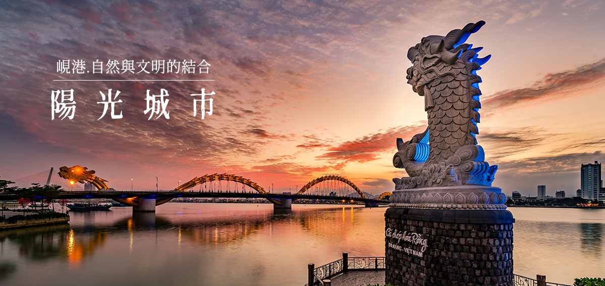 峴港